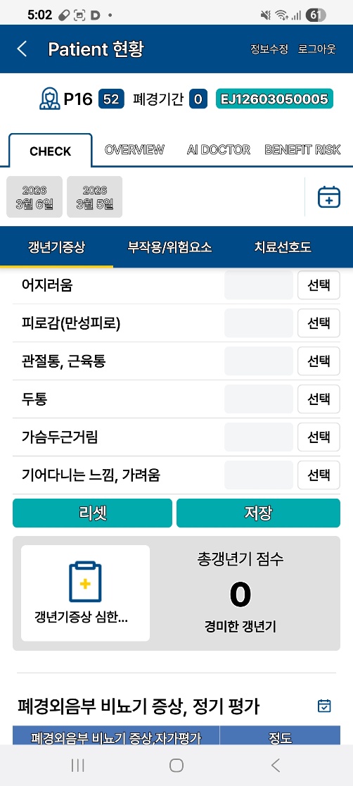 환자 현황 화면