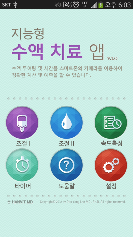 수액치료 앱