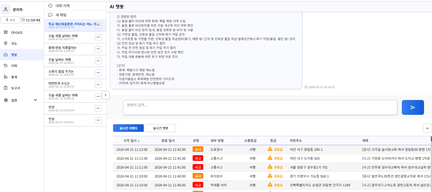 AI 재난 챗봇