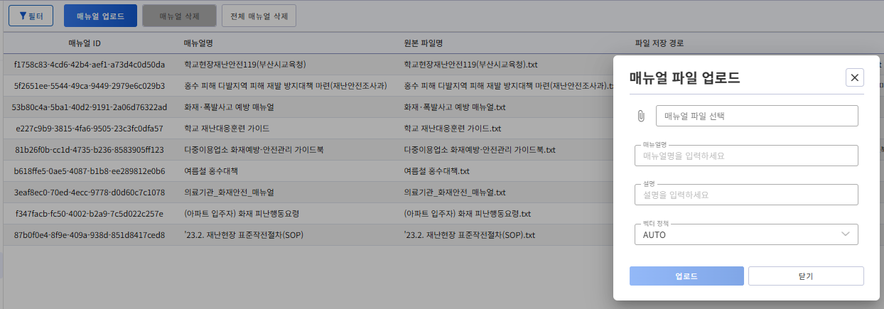 매뉴얼 등록 관리