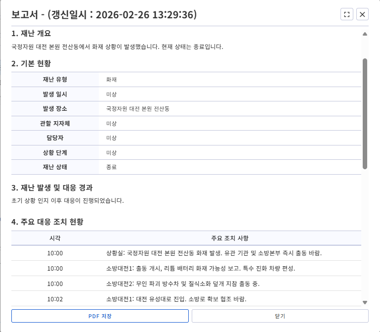 상황보고서 상세